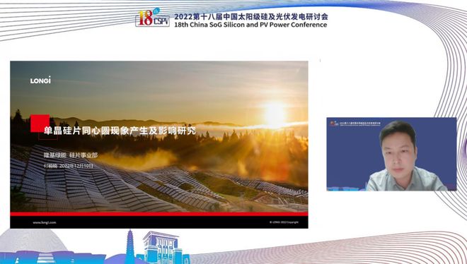 隆基绿能出席CSPV2022：引领打造高品质光伏硅片